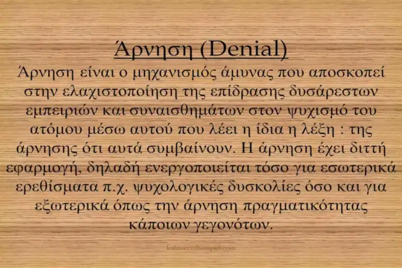άρνηση