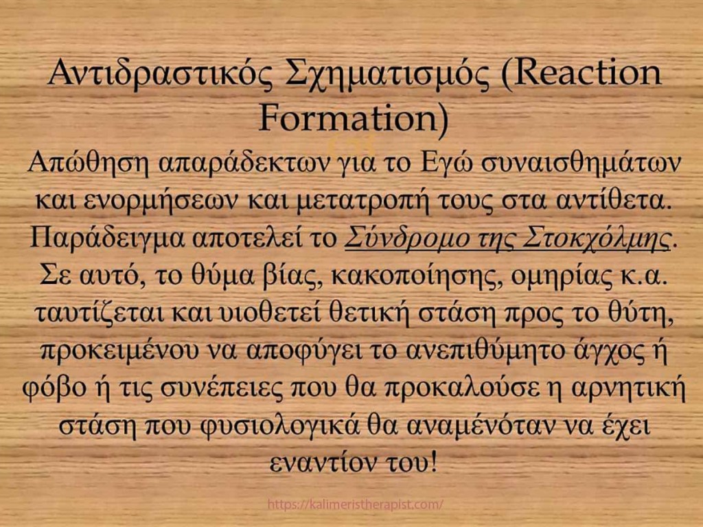 αντιδραστικός σχηματισμός