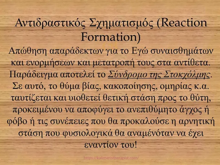αντιδραστικός σχηματισμός