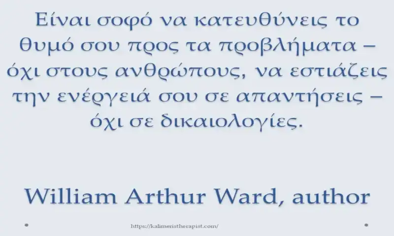 εστίαση θυμού