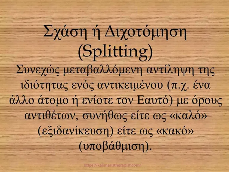 σχάση