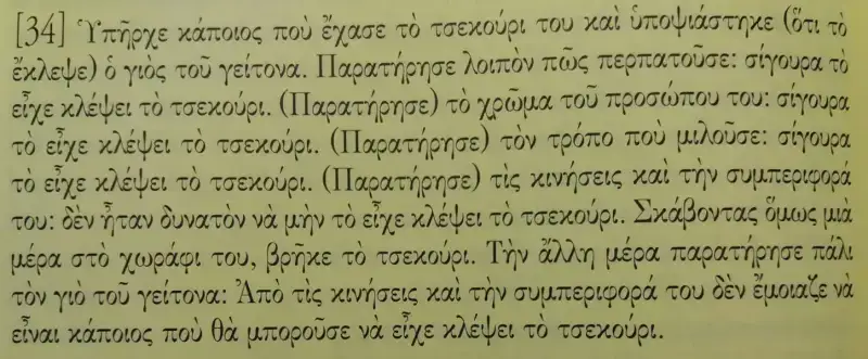 προσοχη και προκαταληψη
