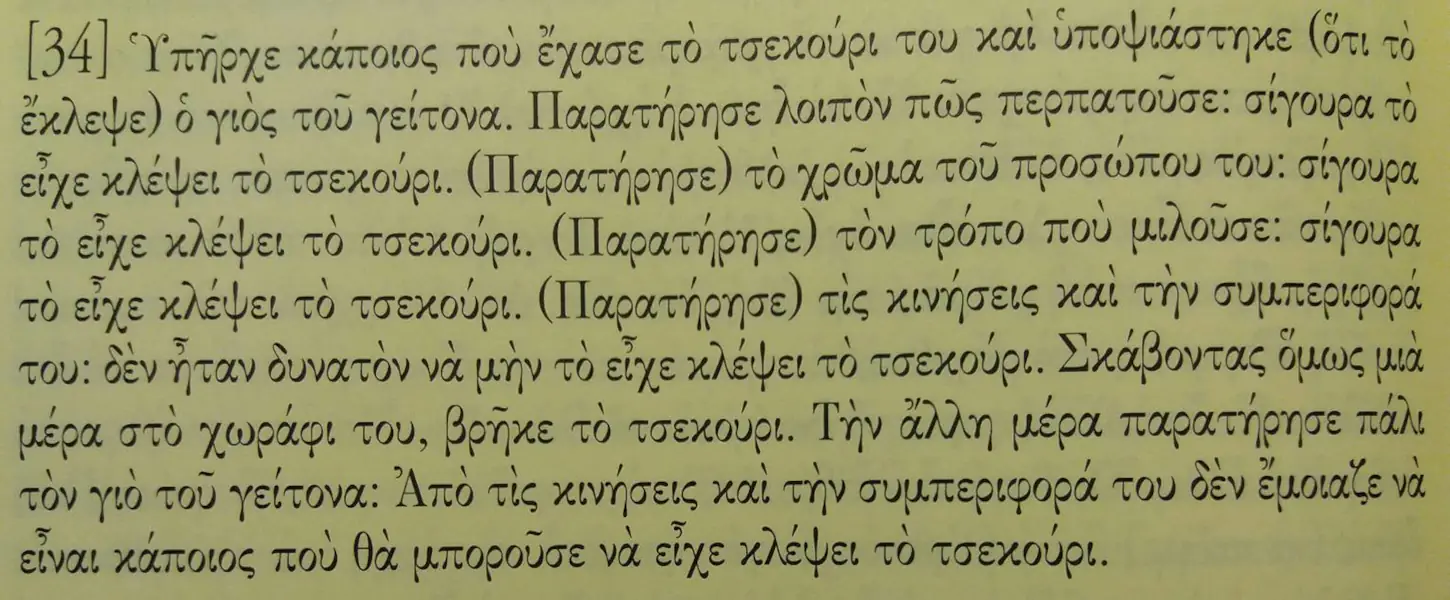 προσοχη και προκαταληψη