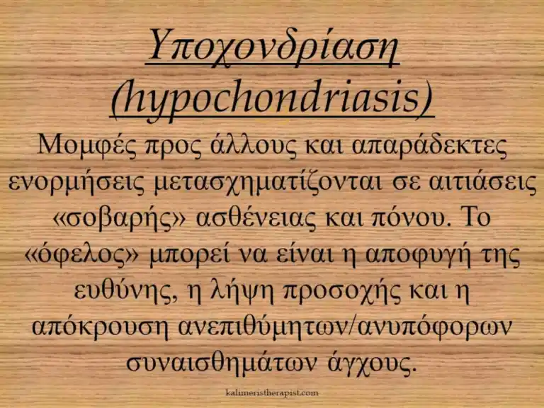 Υποχονδρίαση