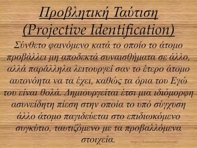 Μηχανισμοί άμυνας 9.Προβλητική Ταύτιση προβλητικη ταυτιση