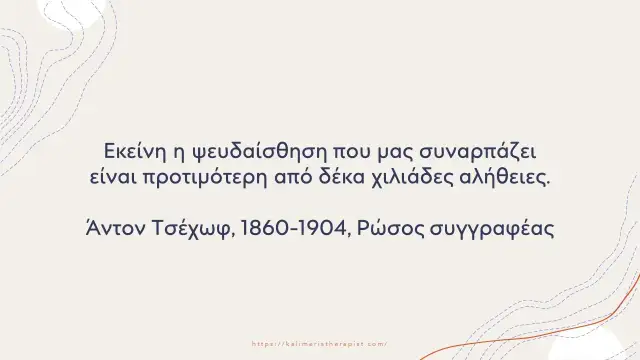 3+1 ρητά για την αλήθεια