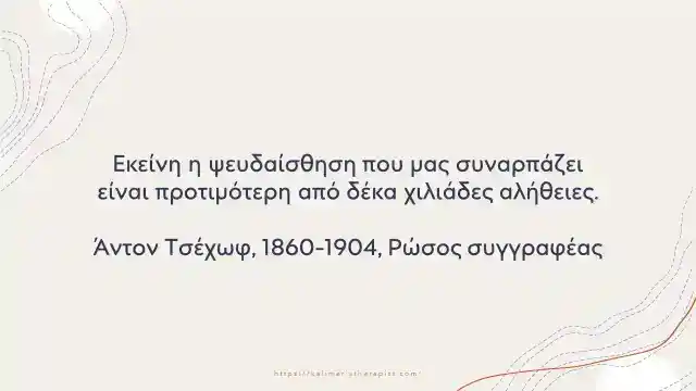 3+1 ρητά για την αλήθεια