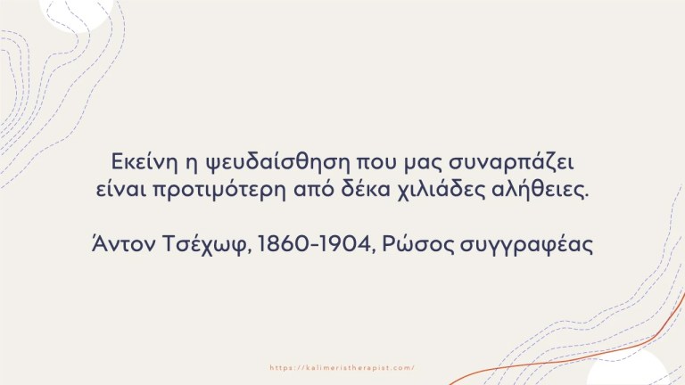 3+1 ρητά για την αλήθεια