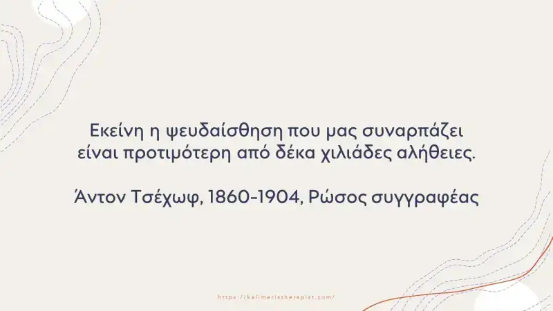 3+1 ρητά για την αλήθεια alitheies