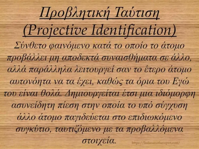 προβλητικη ταυτιση
