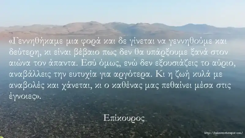 εγνοιες και αναβολες ευτυχία ή έγνοιες