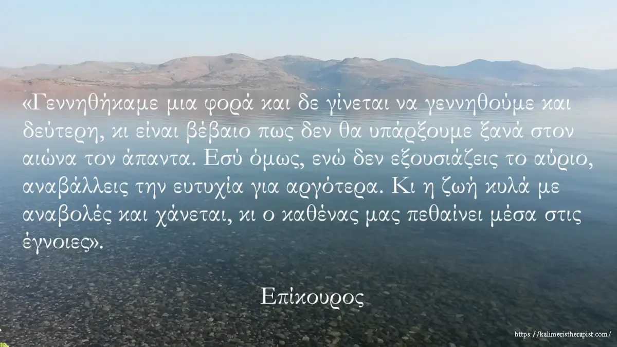 ευτυχία ή έγνοιες