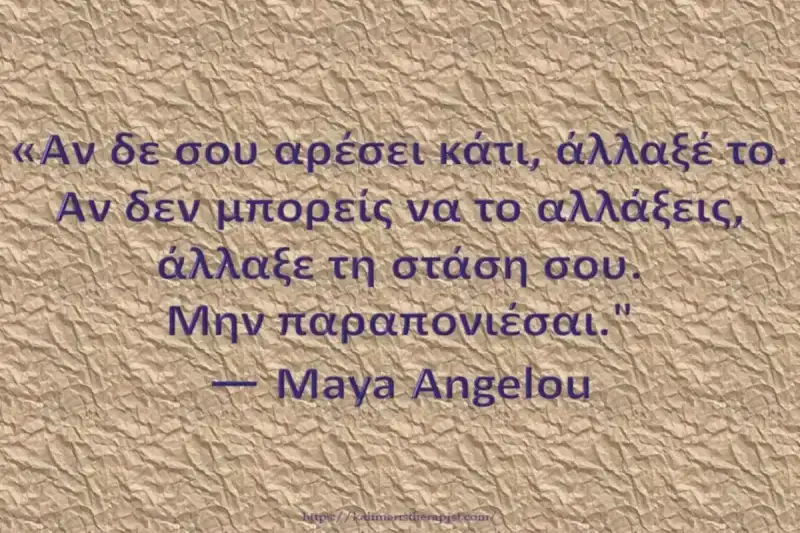 Όταν σας προτρέπουμε να αλλάξετε αλλαγή