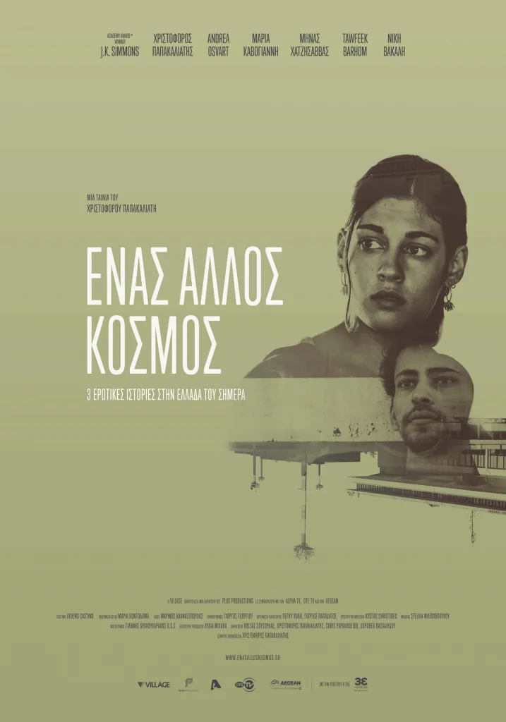 "Ένας άλλος κόσμος"