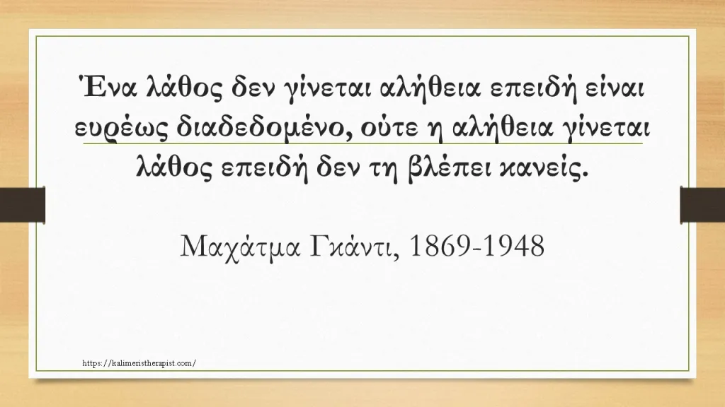 διαφορετικότητα