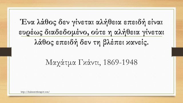διαφορετικότητα