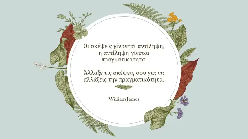 αλλαγή σκέψης