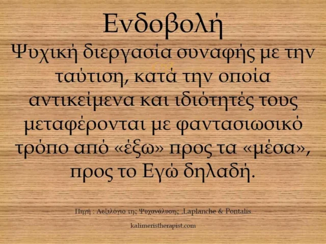 Ενδοβολή ενδοβολή