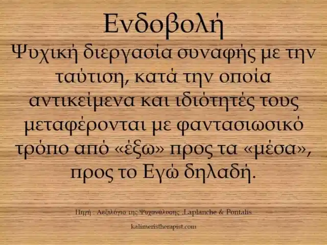 Ενδοβολή ενδοβολή