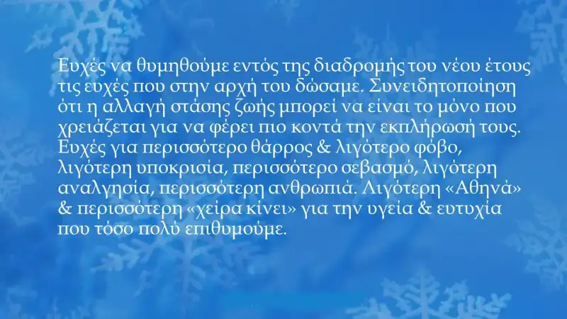 ευχές