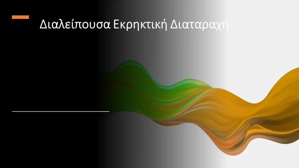 διαλείπουσα εκρηκτική διαταραχή