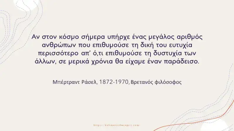 Ζήλια, φθόνος & ζηλοτυπία : Διαφορές, αίτια και διαχείριση φθόνος