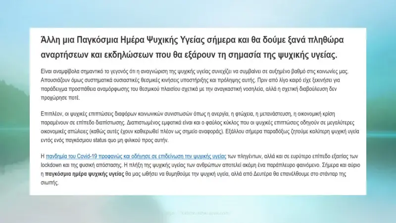 Παγκόσμια μέρα ψυχικής υγείας 2022 παγκοσμια μερα ψυχικης υγειας