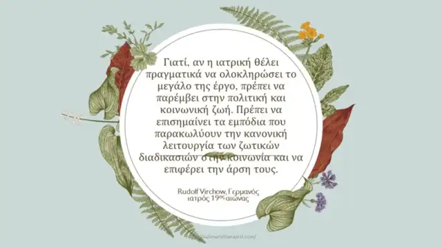 ιατρική κοινωνία