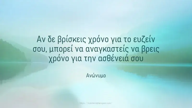 Ψυχική δυσφορία και κοινωνία χρόνος για την ασθένεια