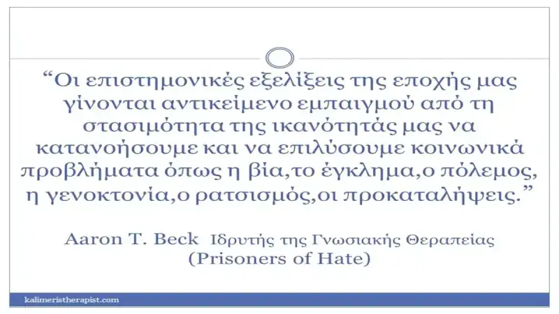 Οι επιστημονικές εξελίξεις της εποχής μας
