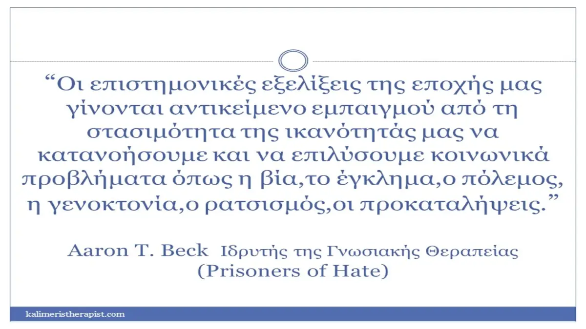 Οι επιστημονικές εξελίξεις της εποχής μας
