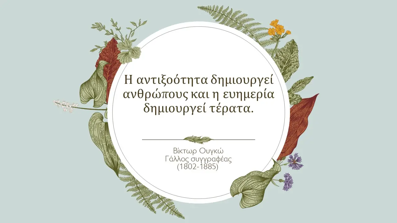 αντιξοότητα ευημερία