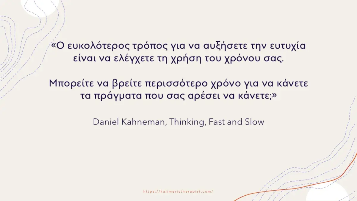 Ο ευκολότερος τρόπος για να αυξήσετε την ευτυχία