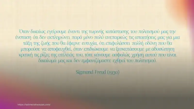 ενσταση περι του πολιτισμου