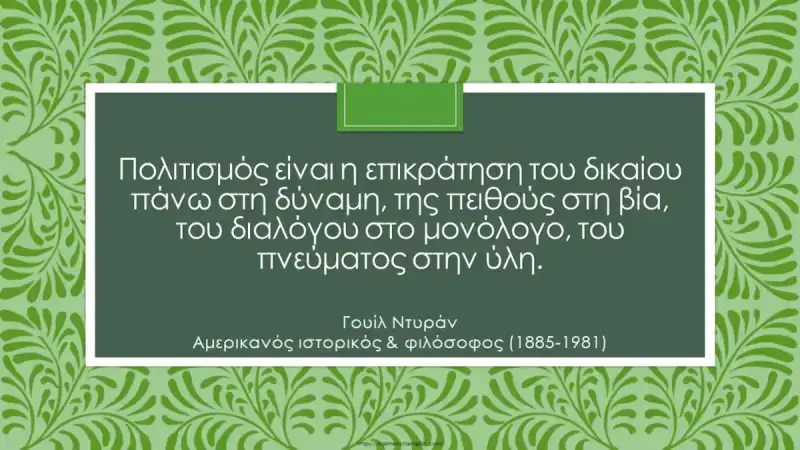πολιτισμός τι ειναι
