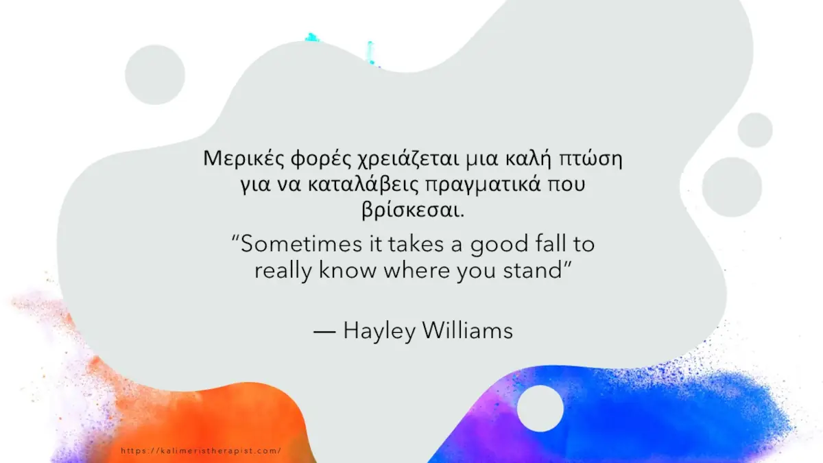 πτώση για κατανόηση