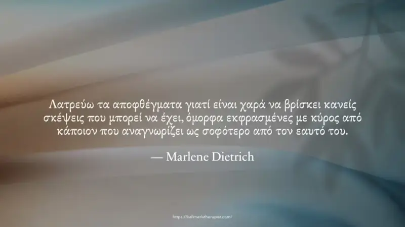 ρητά αποφθέγματα γνωμικά