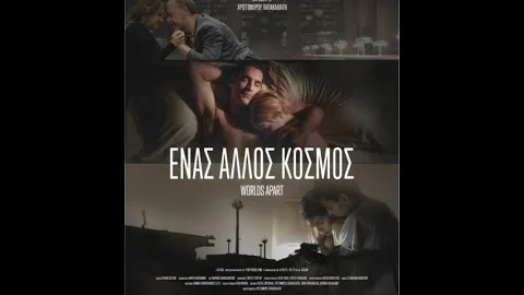 "Ένας άλλος κόσμος" "Ένας άλλος κόσμος"